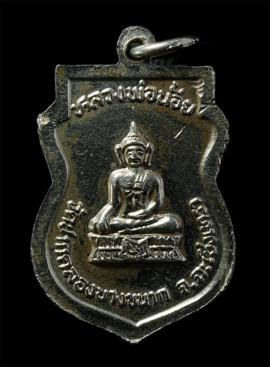 2569-01-25 (26)p.jpg - เหรียญเสมาพระครูจันทรังสี หลังหลวงพ่อน้อย วัดปากคลองบางขนาก อ.บางน้ำเปรี้ยว จ.ฉะเชิงเทรา เหรียญเนื้อกะไหล่เงิน พระเก่าสวย น่าเก็บสะสมบูชา | https://kamulet.in.th